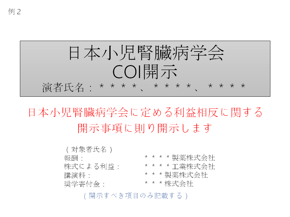 申告すべき利益相反（COI）状態がある時（様式1-B）